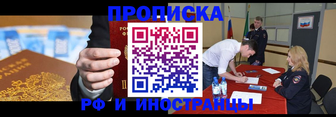 прописка в квартире в Псковской области